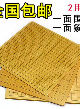 包邮密度板双面木棋盘加厚木制