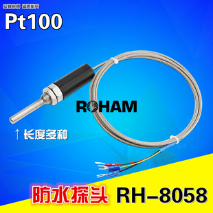 PT100铂电阻温度传感器探头式热电阻不锈钢防水热电阻RH-8058