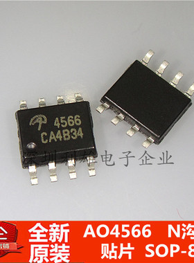 现货 AO4566  4566 贴片 SOP-8  MOS场效应管  N沟道  全新原装