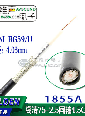 BELDEN百通1855A精密75-2.5高清4.5G同轴缆SDI数字线mini RG59/U