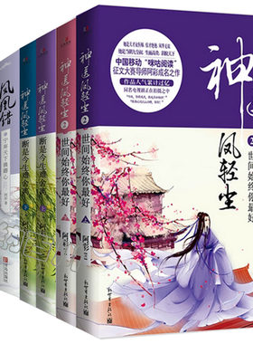 【正版现货包邮】阿彩作品：帝医风华1妙手乾坤倾天下 上、下册+神医凤轻尘1+2（4册）+凤凰错1宁弃天下换卿心（套装全8册）  L
