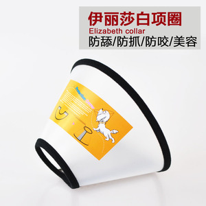 伊丽莎白圈 脖项圈 宠物防咬圈防护罩狗圈防抓防咬防舔脖套猫圈