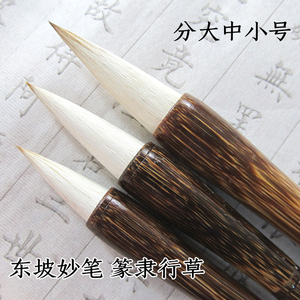 古法鸡距笔东坡妙墨唐笔短锋蒜头笔狼羊兼毫毛笔中楷隶书篆书行书