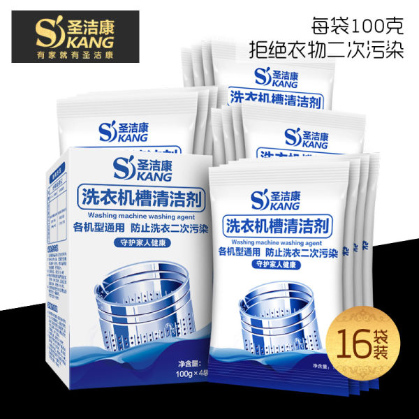 圣洁康 洗衣机槽清洁剂 100g*12袋 天猫优惠券折后￥14.9包邮（￥24.9-10）