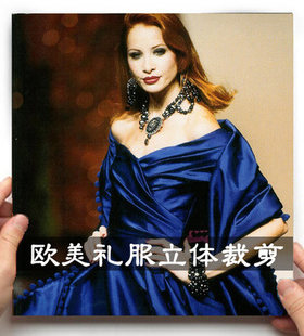 欧美礼服立体裁剪裙套装小礼服立体打板制版设计裁剪制作教程