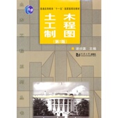 土木工程制图 社 同济大学出版