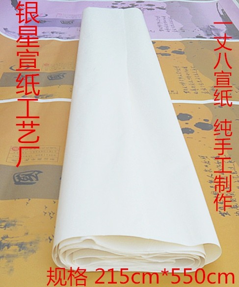 丈八加厚檀皮专用安徽银星宣纸