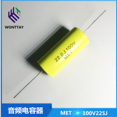 高品质MET音频电容 100V226J 22UF全新穿心轴向无极限电容