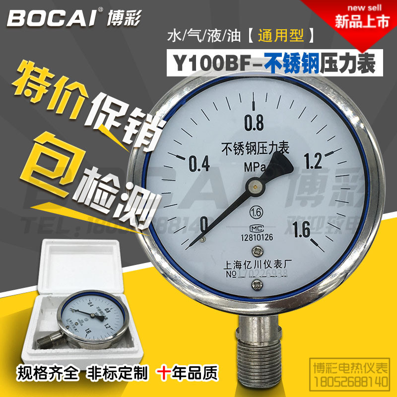 Y100BF不锈钢压力表负压耐高温20