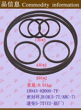 叉车配件 密封环JB(HL5-7T/ABC-7) 进变5-7T原厂15943-82000-7Y