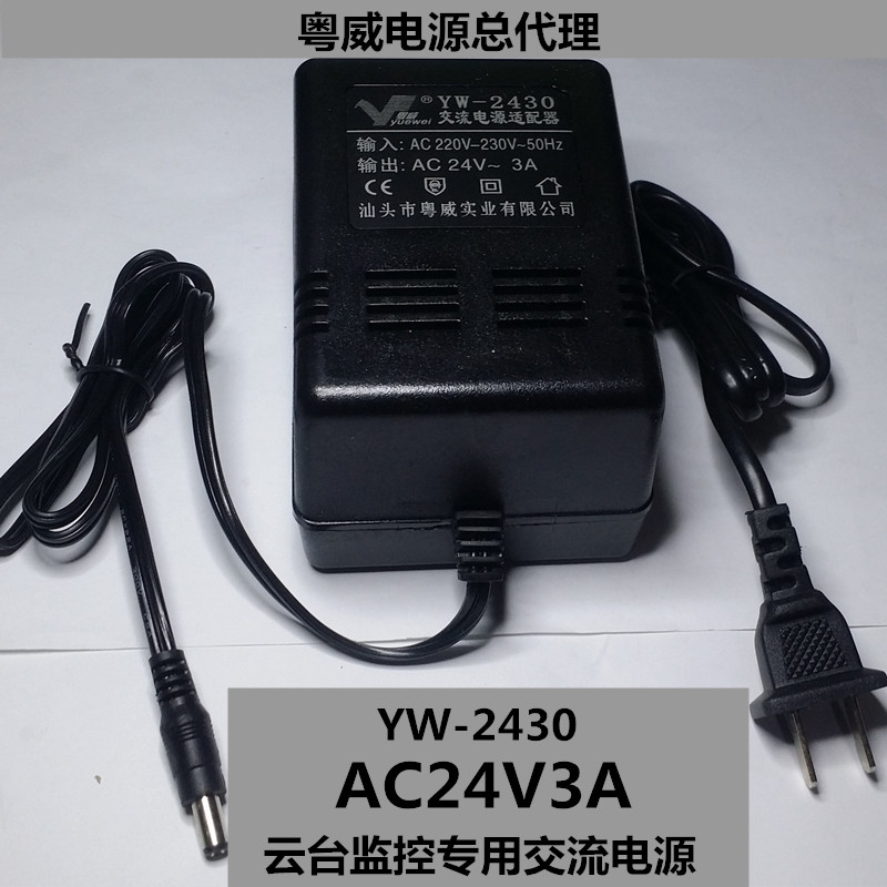 云台监控电源适配器