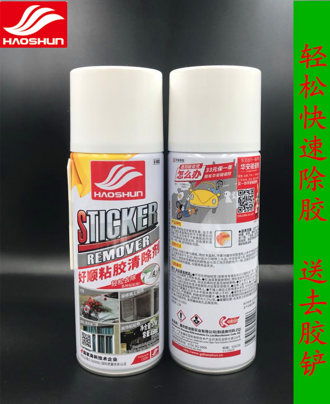 粘胶好顺清洗剂好顺粘胶除胶剂