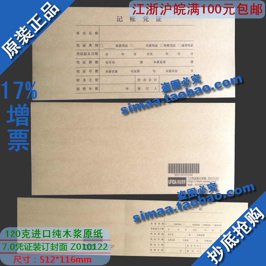 特价正版用友凭证纸包邮