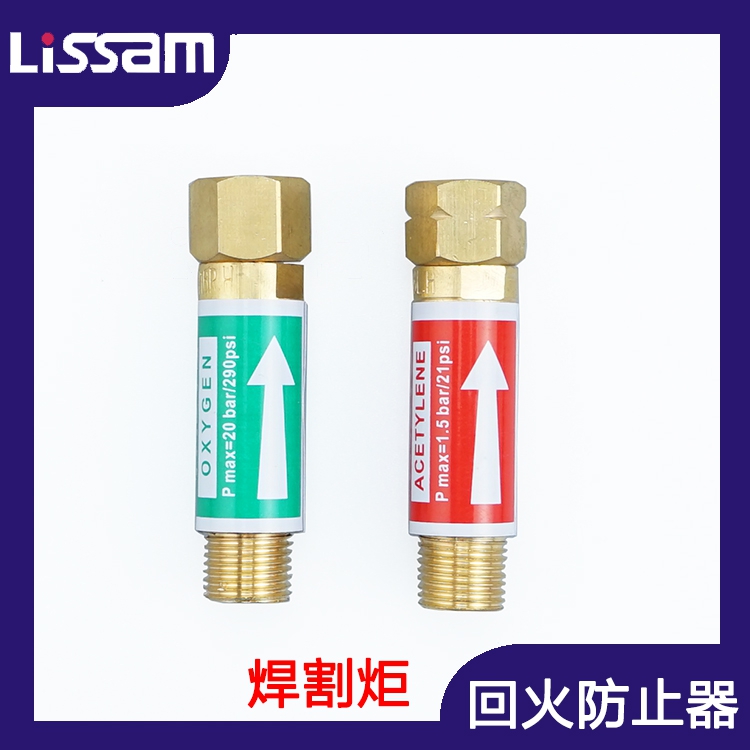 焊割炬回火防止器单向阀