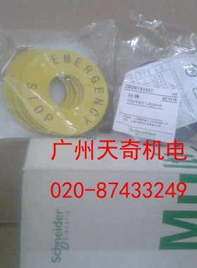 正品全新Schneider施耐德急停标志牌 ZB2-BYC4330C ZB2BYC4330C