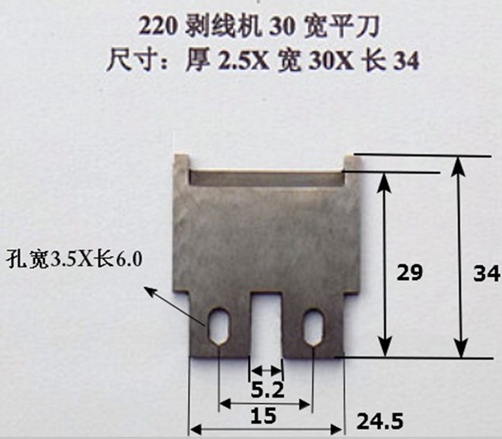 剥线机进口钨钢刀片220裁线30宽排线机刀片电脑切线3F剥皮机刀片