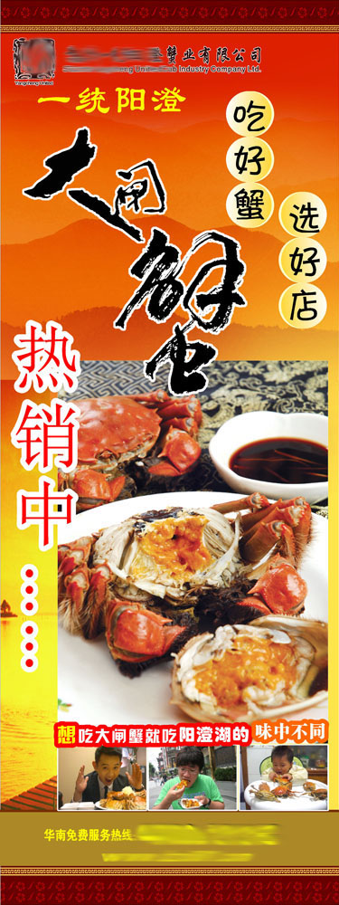 745海报印制展板写真喷绘贴纸446酒店饭店大闸蟹促销优惠x展架