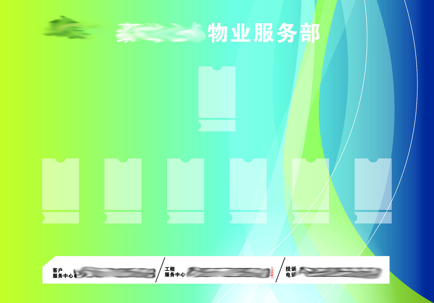 596办公装饰海报展板素材778物业服务部人员公示牌