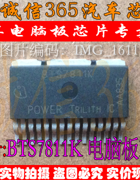 BTM7811K BTS7811K 电机驱动器IC