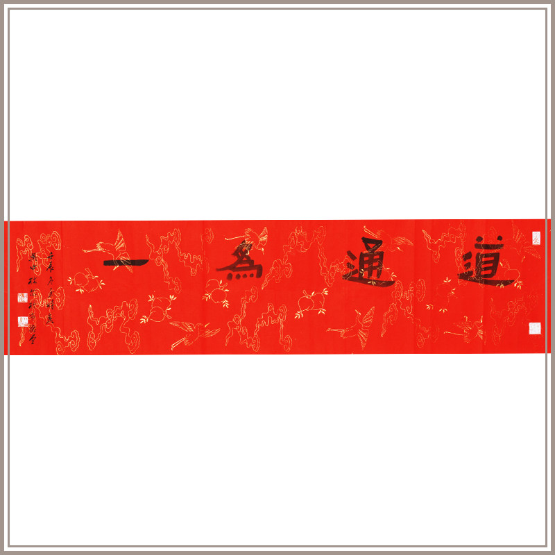 西泠印社理事林尔隶书《道通为一》名家字画作品真迹孤品新中式装饰画客厅挂画装饰画送礼收藏