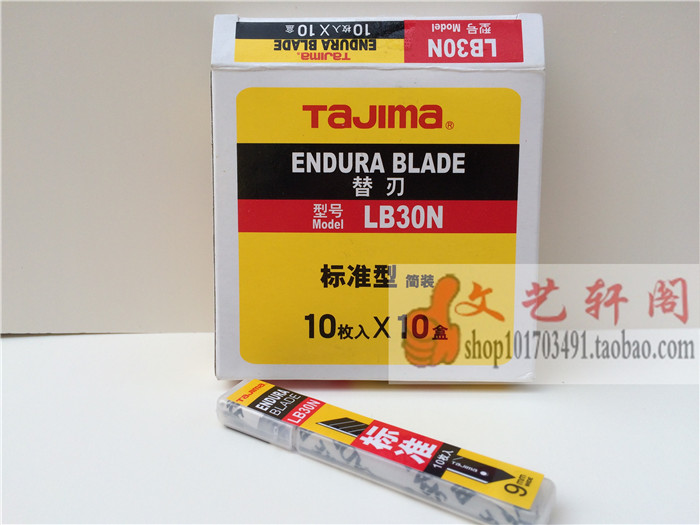 TAJIMA田岛进口材料 LB-30N 小号9MM美工刀片 替换刀片(10片装)