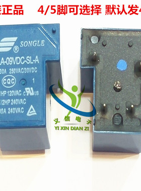 9V 松乐继电器 T90 SLA-09VDC-SL-A 30A 250VAC 5脚/4脚一组常开