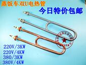 双U型不锈钢蒸饭车蒸饭机加热管抗干烧水箱电热管220V 380V3KW4KW