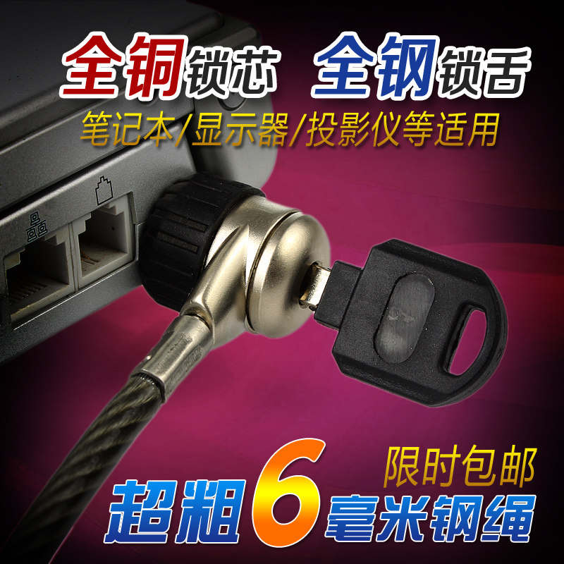 笔记本电脑锁华硕天选电脑安全锁投影仪显示器锁超粗电脑防盗锁