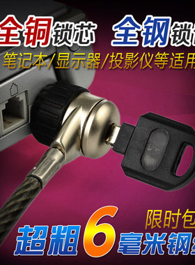 笔记本锁电脑锁电脑安全防盗锁