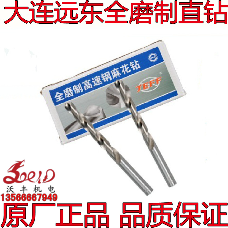 沃丰正宗大连远东jeff磨制钻头