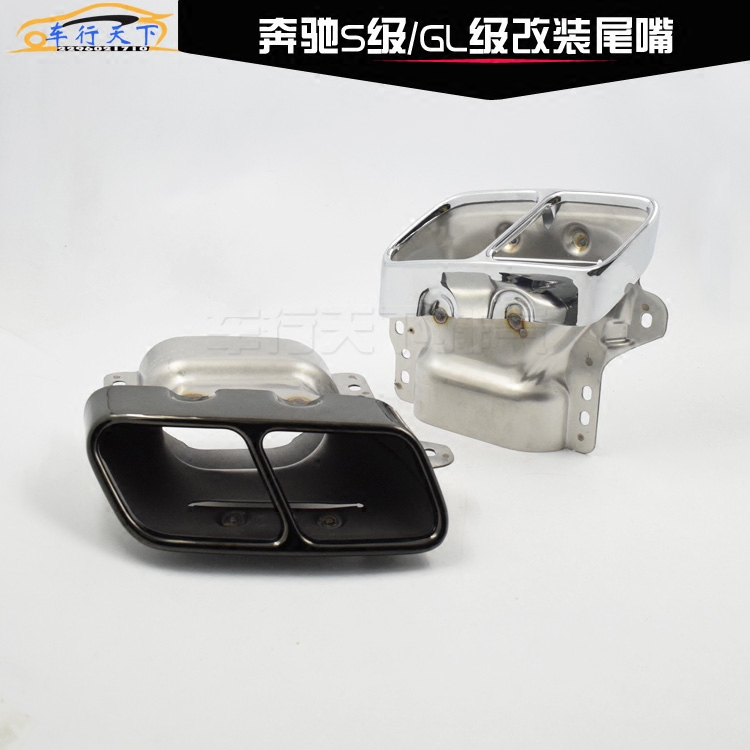 排气管改装尾喉方口W221
