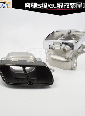 适用于奔驰改装排气管S级221 S300S350S600A45 cla45方口四出尾哦