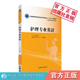 护理专业英语护理英语刘殿刚主编全国普通高等医学院校护理学类专业十三五规划教材中国医药科技出版 护理类专业用 社9787506782395