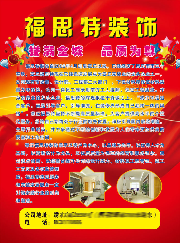 海报印制656宣传单设计素材268室内装饰公司简介 副本
