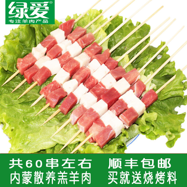内蒙古锡林郭勒盟 绿爱 羊肉串 1050g（175g*6袋约60串） 优惠券折后￥99顺丰包邮（￥129-30）
