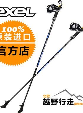 原装进口芬兰exeL越野行走杖 健走杖 徒步健身杖 登山杖 超轻 1对