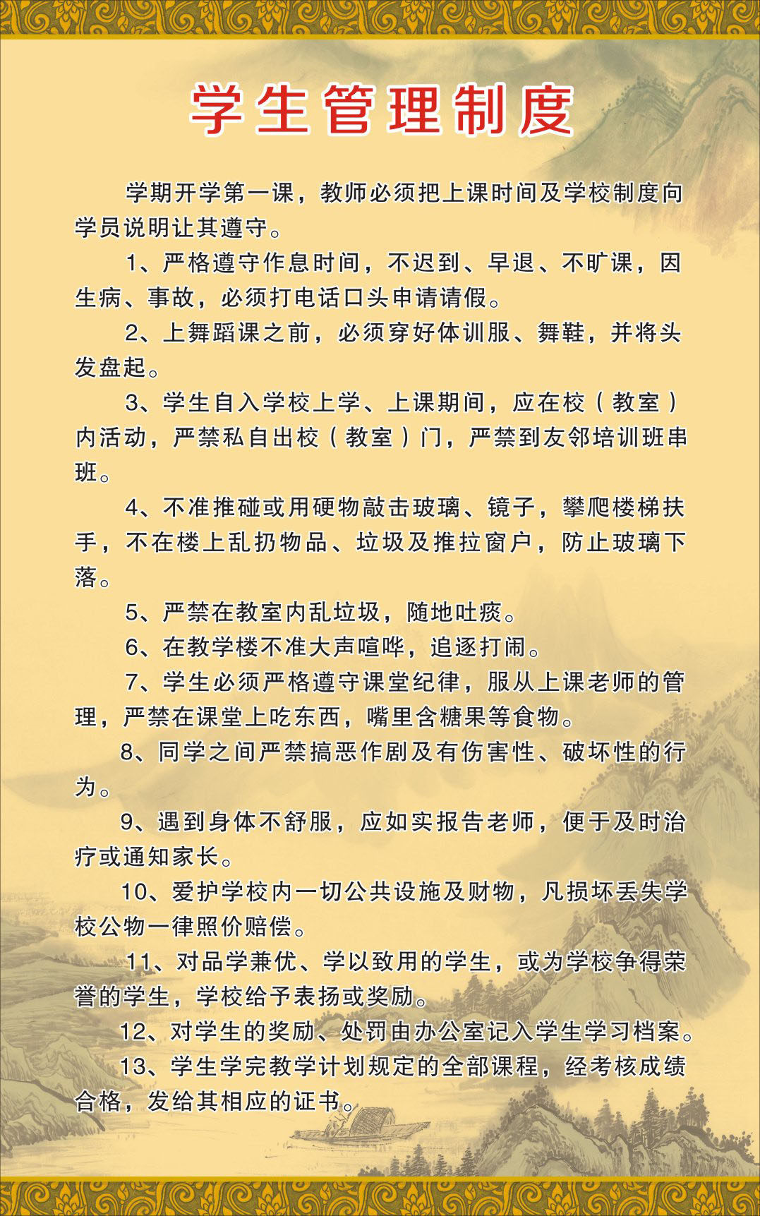 734海报印制展板写真喷绘贴纸921舞蹈学校制度2学生管理制度