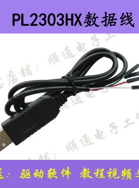PL2303HX/USB转TTL/ RS232 升级模块/USB转串口/STC单片机下载线