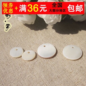 古风DIY饰品配件*发簪*发饰*贝壳*10/15/25mm贝壳圆吊饰