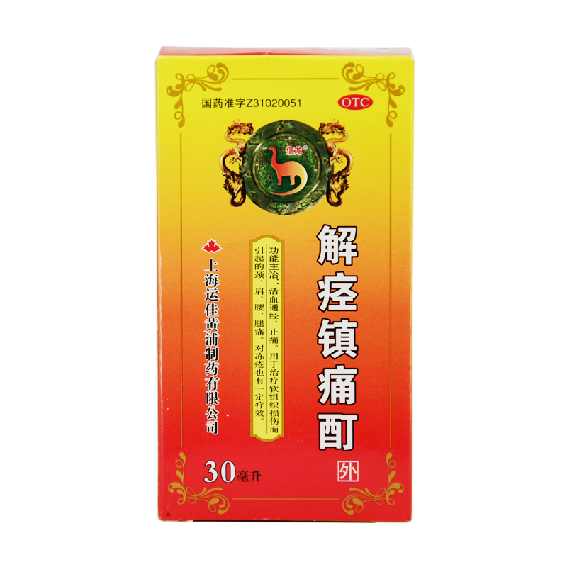 【信龙】解痉镇痛酊30ml*1瓶/盒