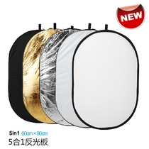 椭圆反光板60*90cm五合一反光板 折叠便携摄影器材人像配件