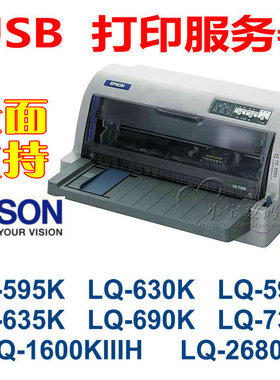 USB打印服务器 爱普生EPSON lq-590k595k630k635k680k690k2680K
