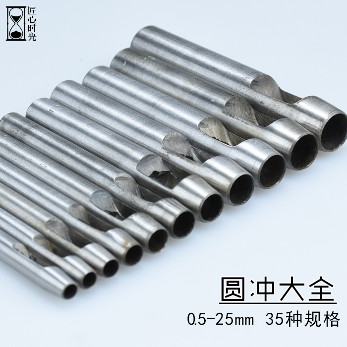 皮革打孔冲子空心冲孔工具