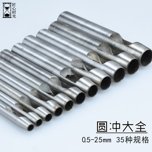 皮革打孔冲子空心冲孔工具