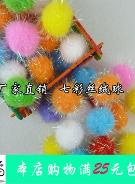 金丝绒辅料小毛球