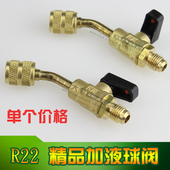 45度R22转换接头R410充氟加液球阀冷媒回收加注安全开 关阀制冷阀
