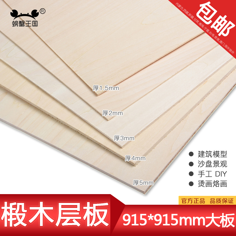 薄木板木片椴木模型材料烙画