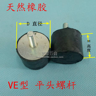 VE型平螺杆 减脚减震柱 头单头橡胶减震器 减震震垫  缓存垫