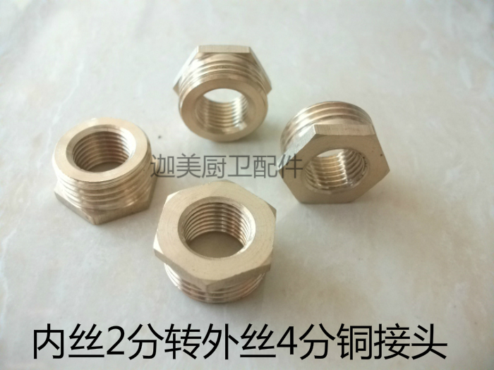 4分变2分内外丝铜接头 2分内丝转4分外丝 铜内外丝 水管配件 直通