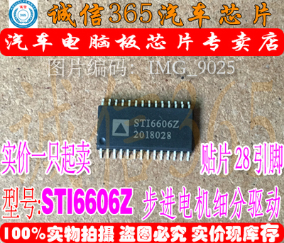 STI6606Z仪表步进电机芯片